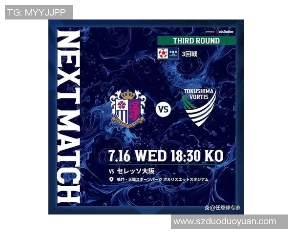 天皇杯激战德岛与本田争夺晋级资格精彩对决即将上演