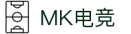 MK电竞-火力全开,竞创巅峰
